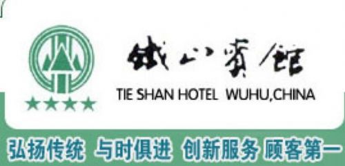 Tie Shan Wuhu Logotipo foto